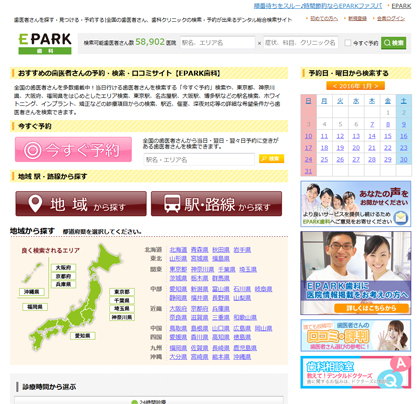 デンタル総合検索サイト【EPARK歯科】